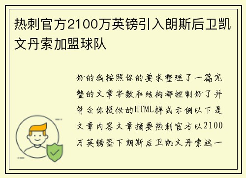 热刺官方2100万英镑引入朗斯后卫凯文丹索加盟球队 热刺官方2100万英镑引入朗斯后卫凯文丹索加盟球队