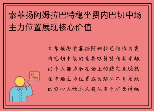 索菲扬阿姆拉巴特稳坐费内巴切中场主力位置展现核心价值 索菲扬阿姆拉巴特稳坐费内巴切中场主力位置展现核心价值
