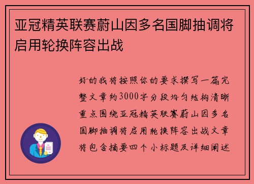 亚冠精英联赛蔚山因多名国脚抽调将启用轮换阵容出战