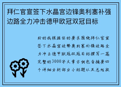 拜仁官宣签下水晶宫边锋奥利塞补强边路全力冲击德甲欧冠双冠目标 拜仁官宣签下水晶宫边锋奥利塞补强边路全力冲击德甲欧冠双冠目标