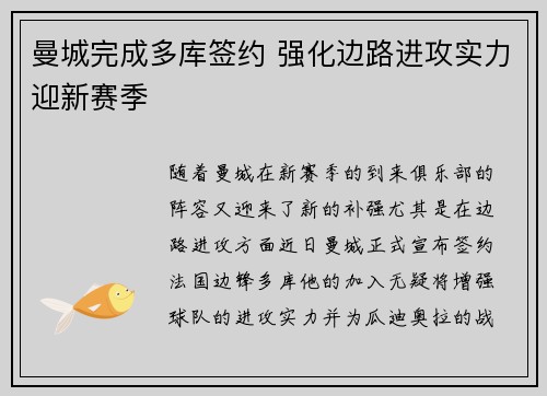 曼城完成多库签约 强化边路进攻实力迎新赛季 曼城完成多库签约 强化边路进攻实力迎新赛季