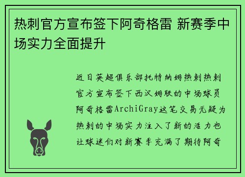 热刺官方宣布签下阿奇格雷 新赛季中场实力全面提升 热刺官方宣布签下阿奇格雷 新赛季中场实力全面提升